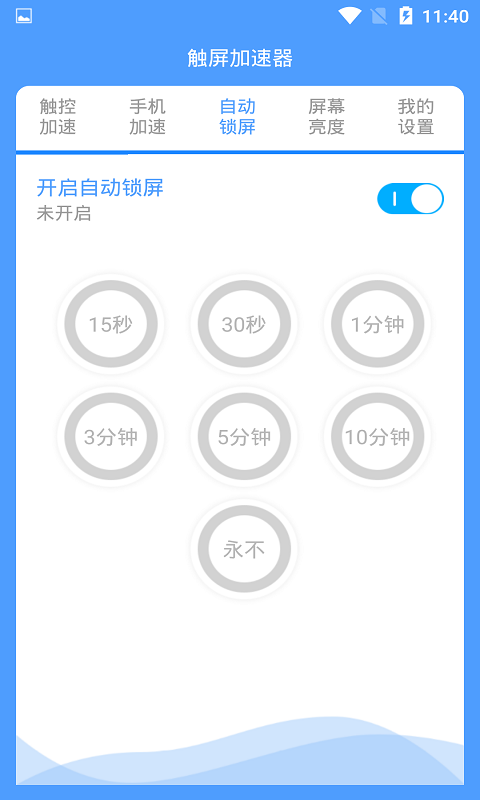屏幕触控加速器