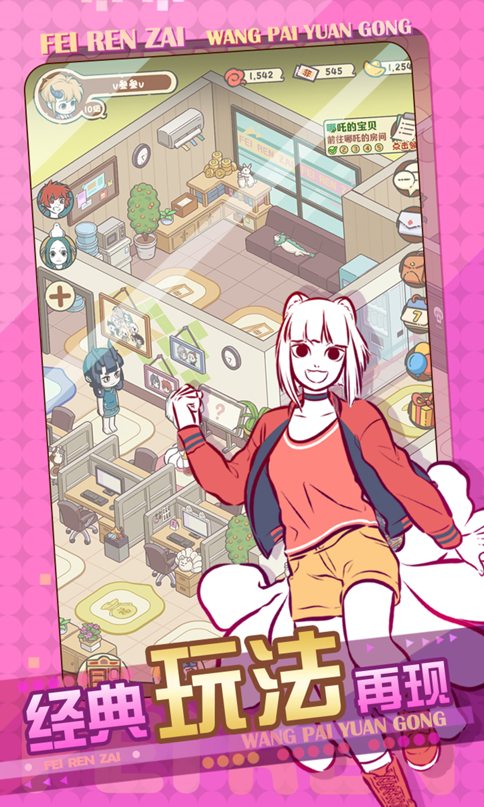 非人哉王牌员工