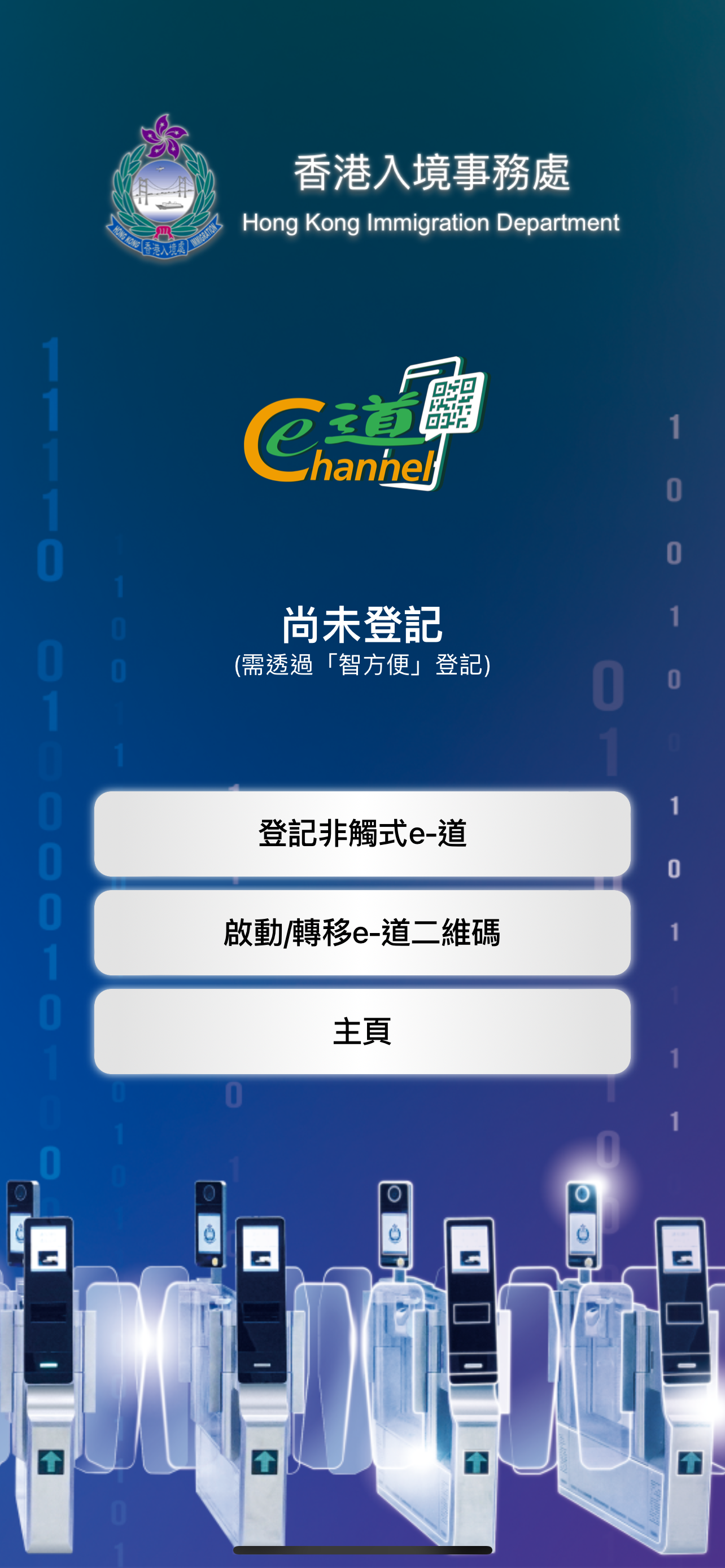 非触式e道电脑版截图