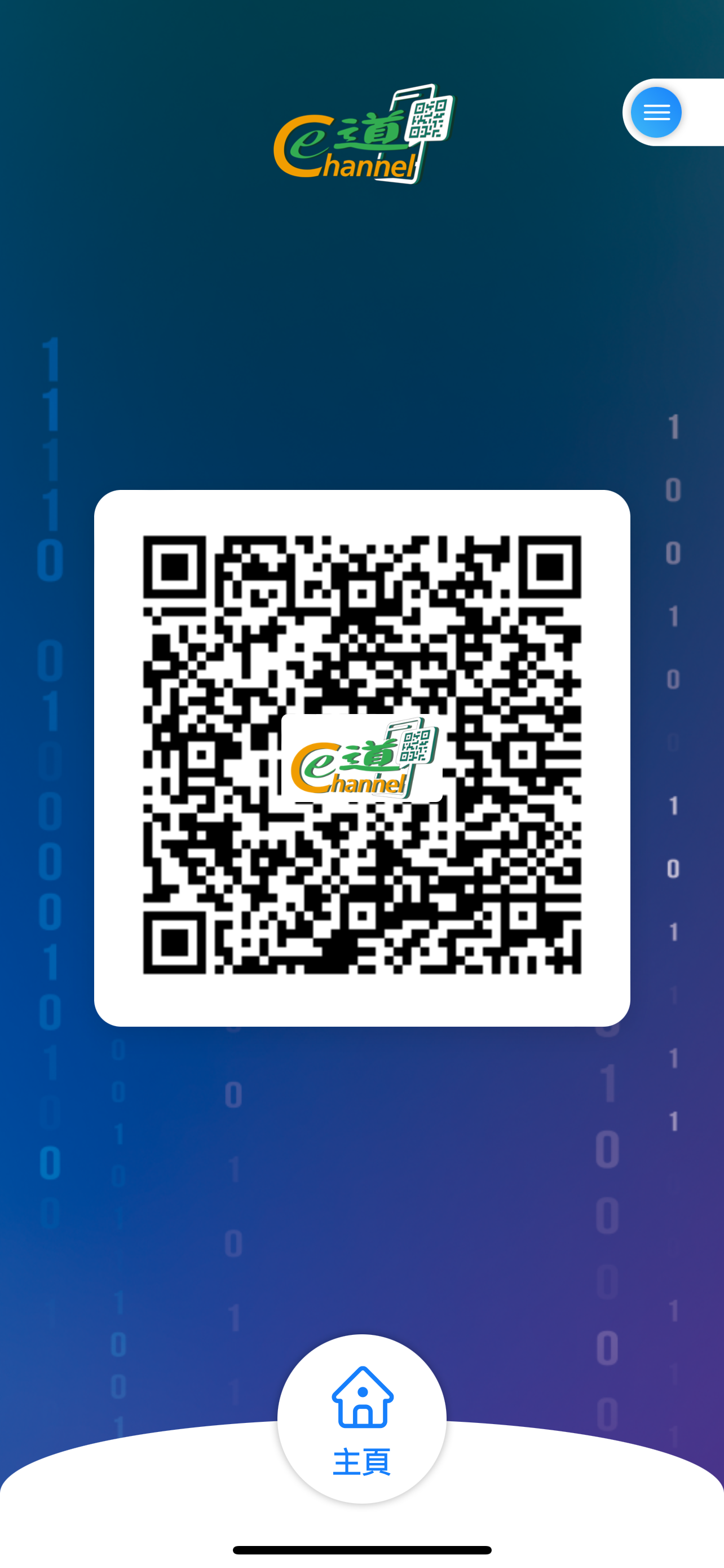 非触式e道电脑版截图