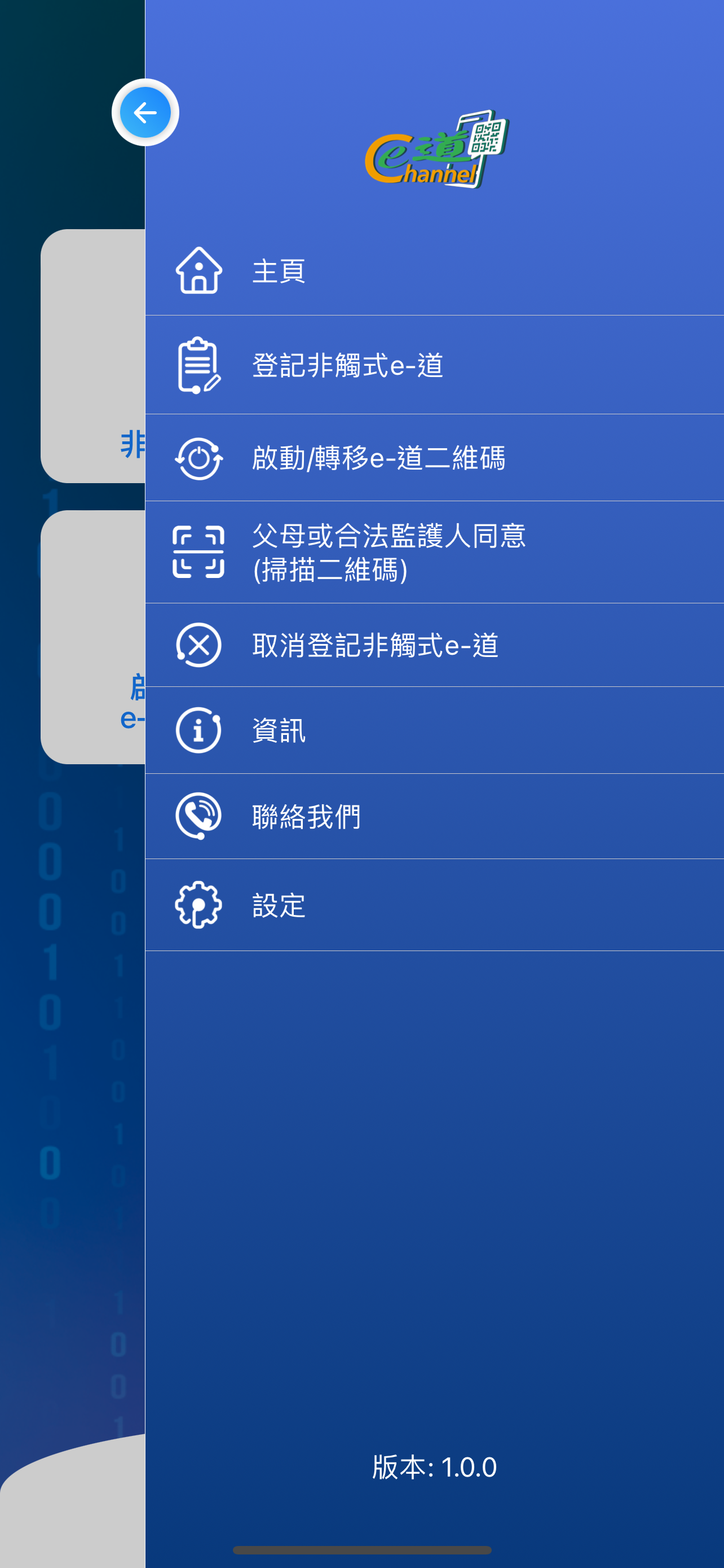 非触式e道电脑版截图