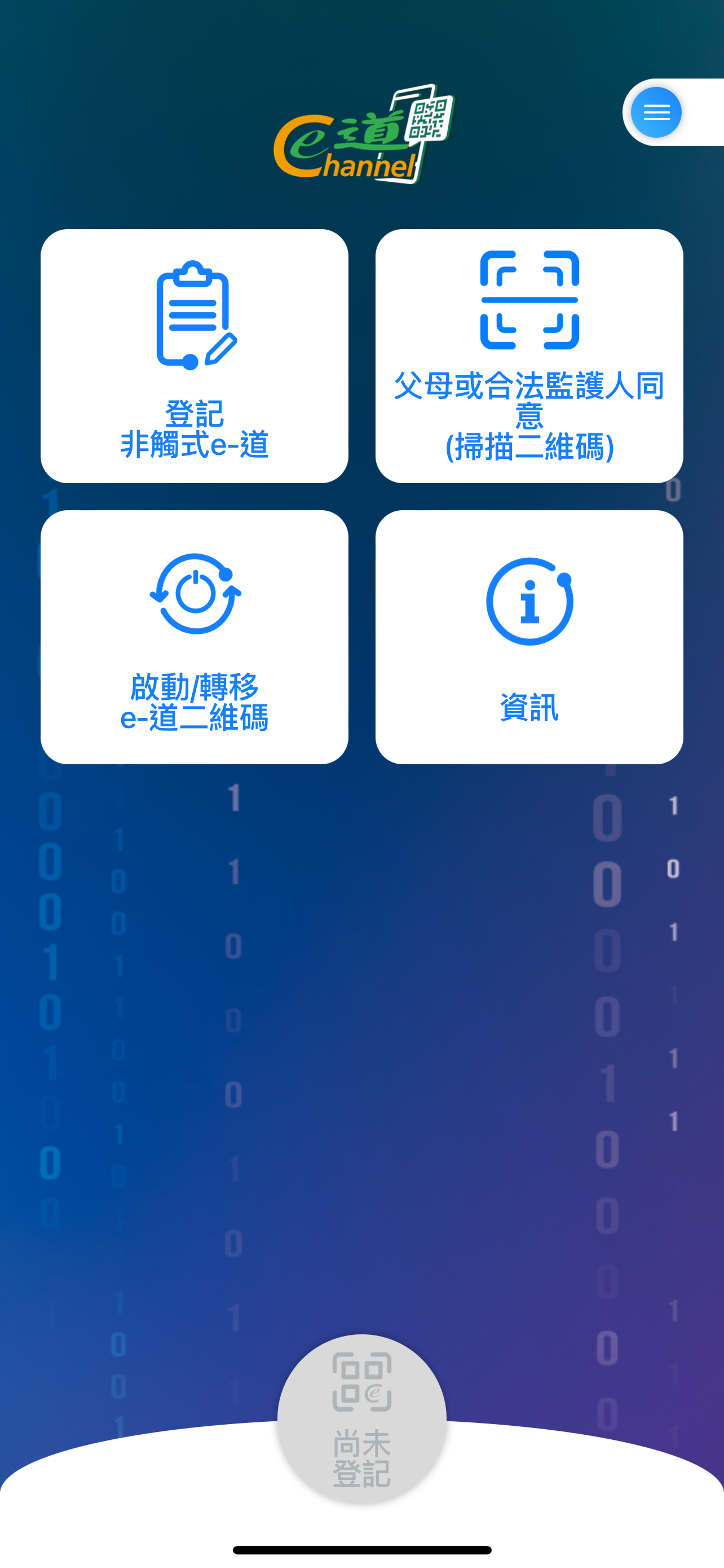 非触式e道电脑版截图