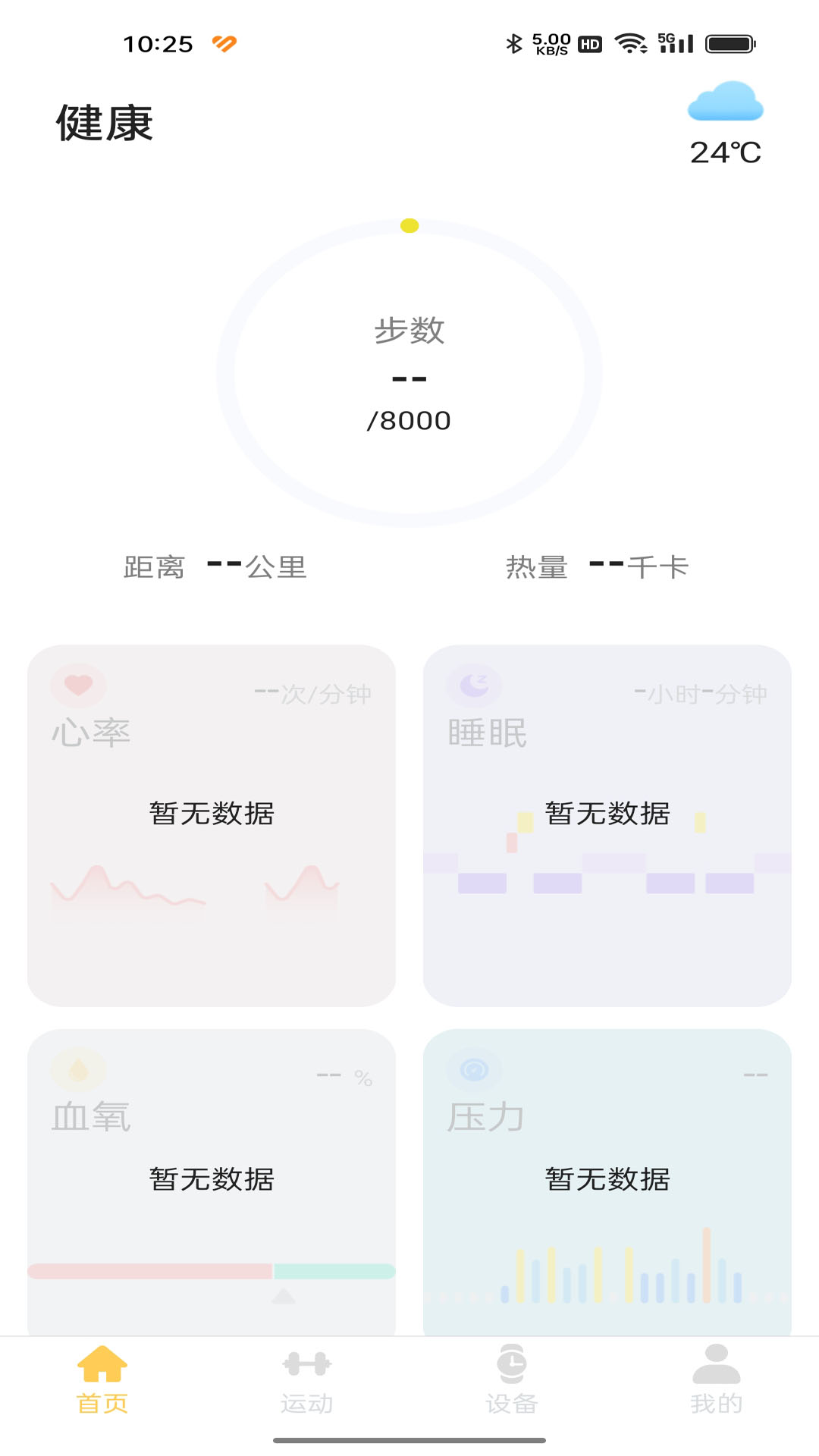 Remax fit sport电脑版截图
