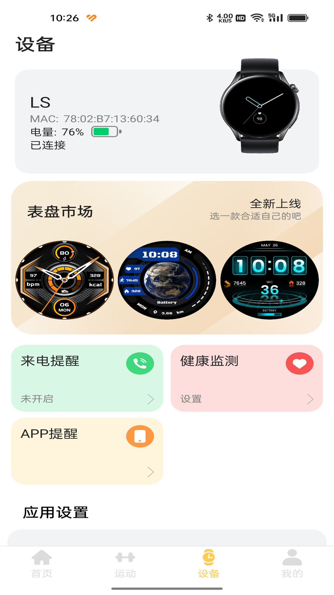 Remax fit sport电脑版截图