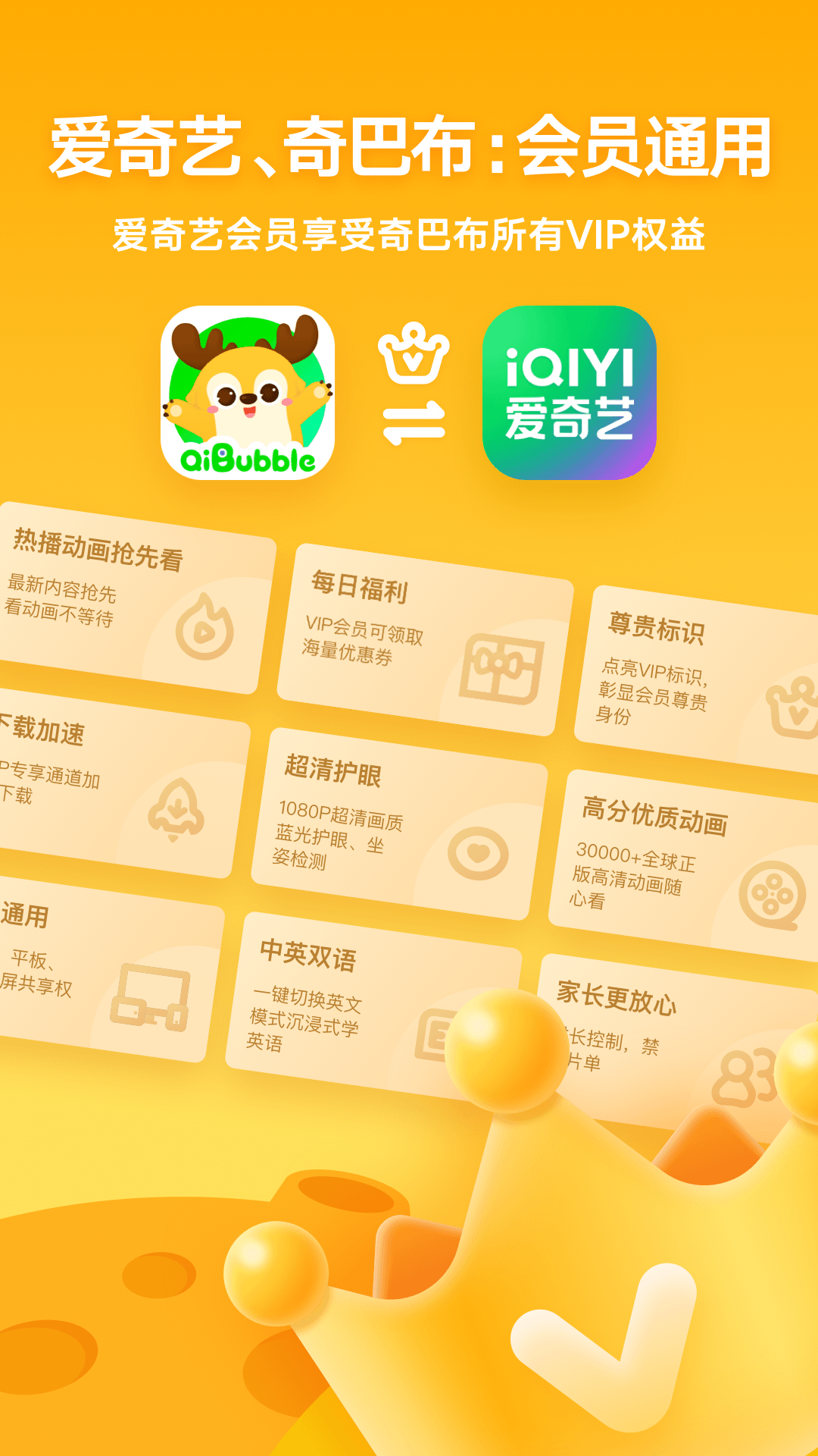 爱奇艺奇巴布儿童版