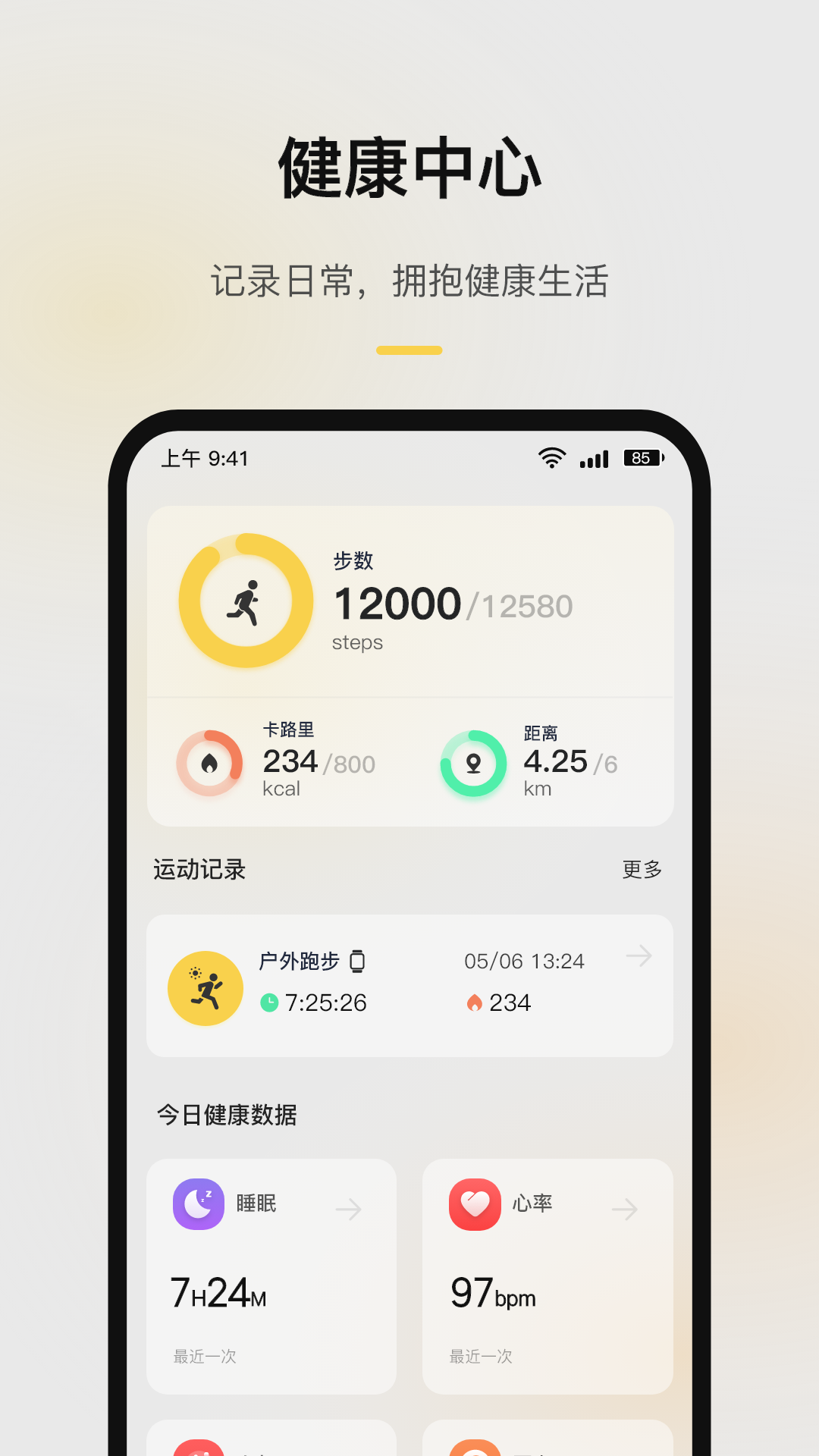 Remax Fit电脑版截图