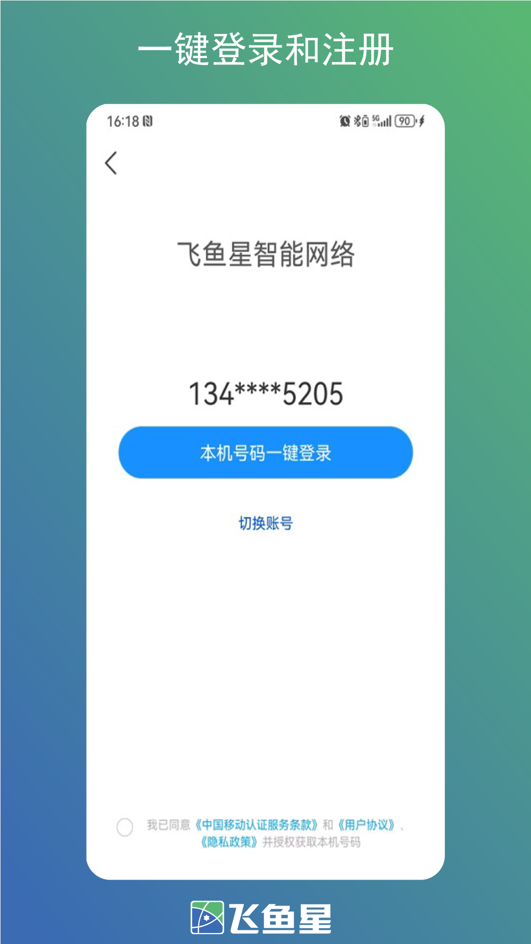 飞鱼星电脑版截图