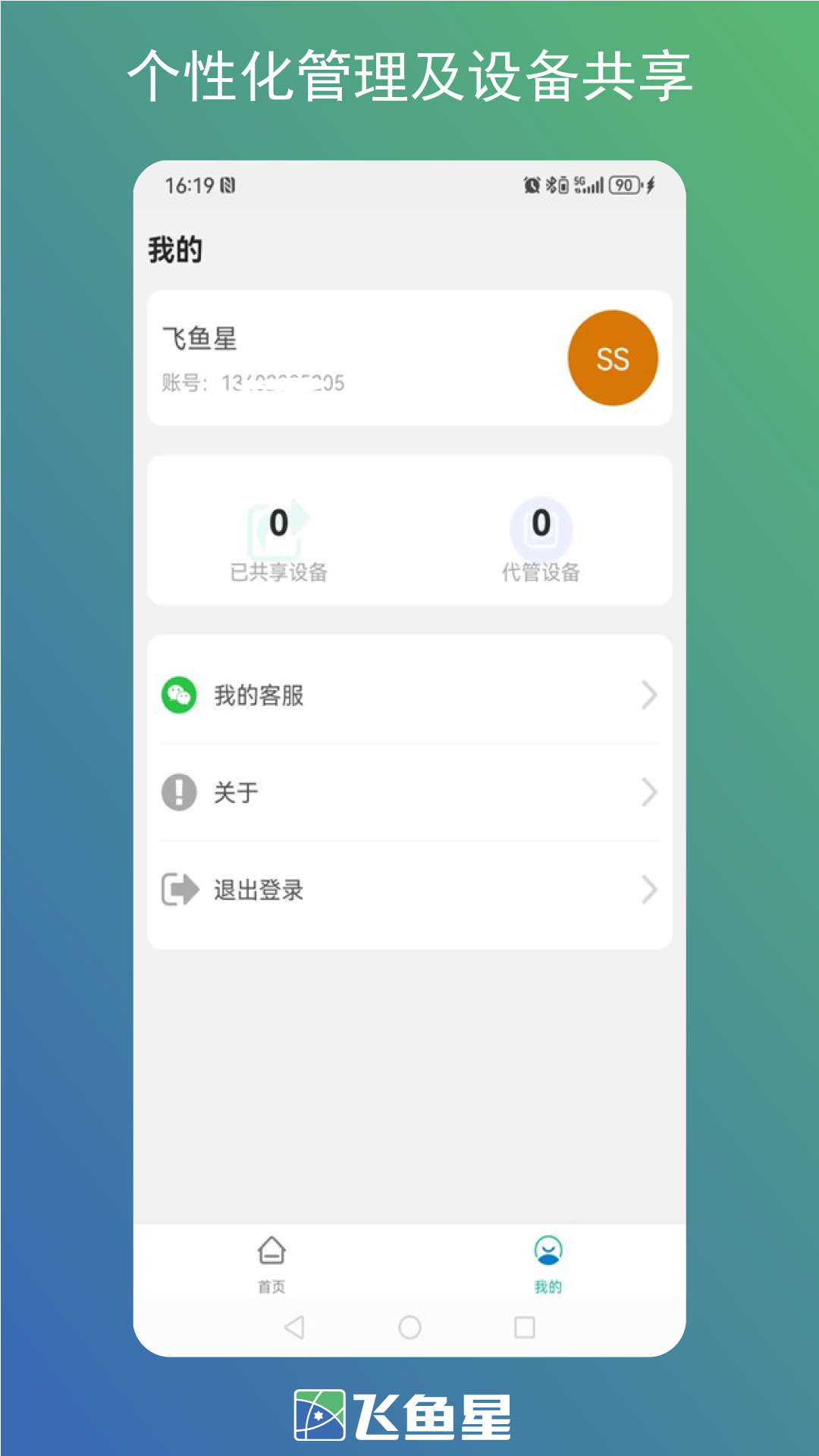 飞鱼星电脑版截图