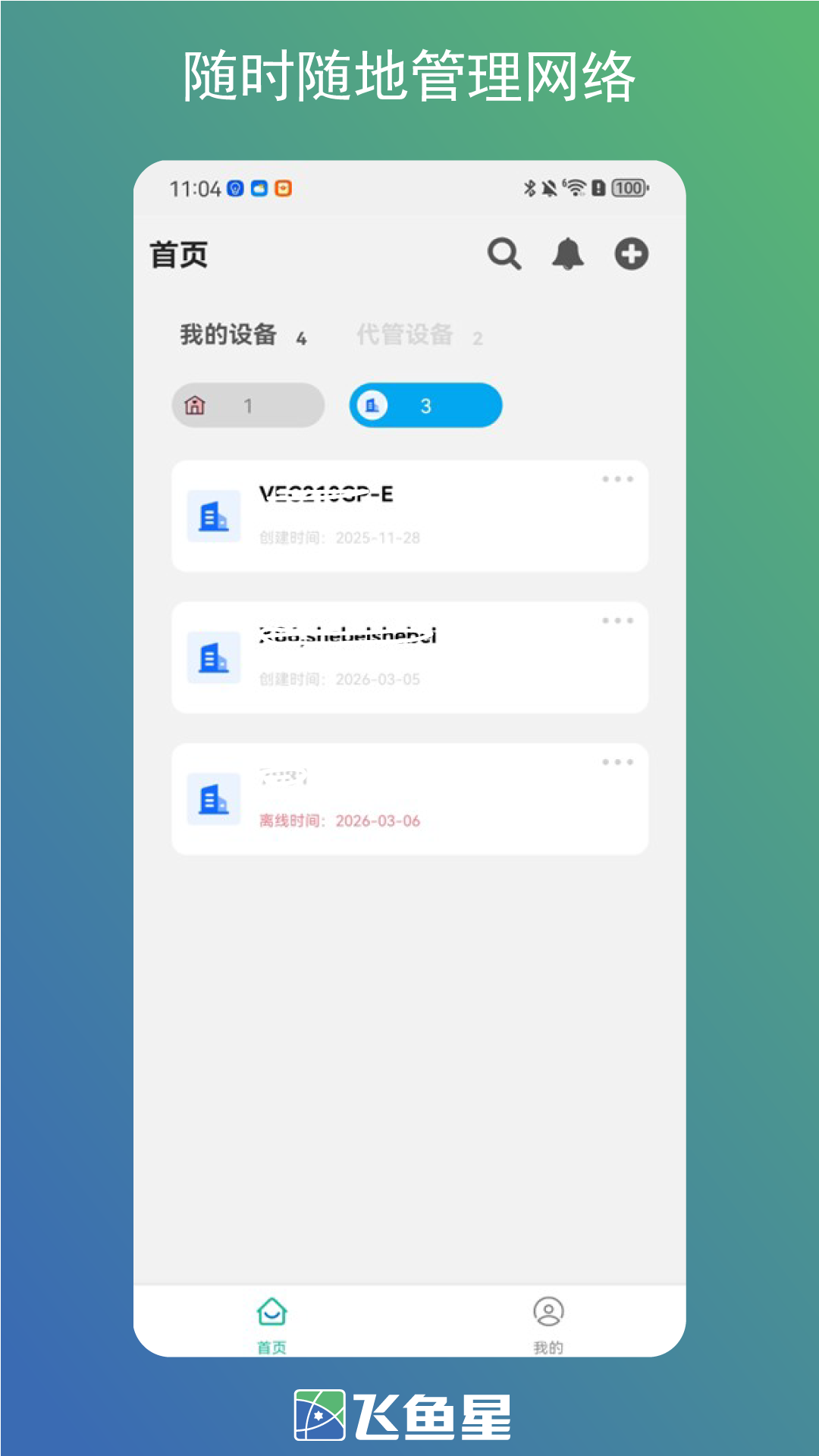 飞鱼星电脑版截图
