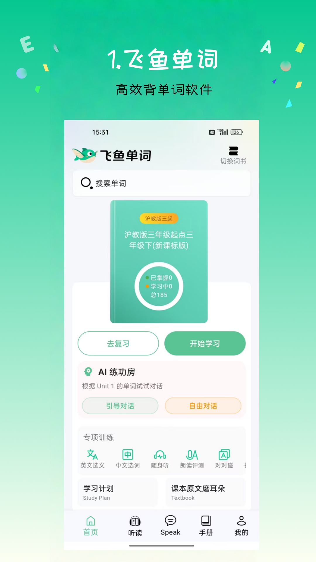 飞鱼单词电脑版截图