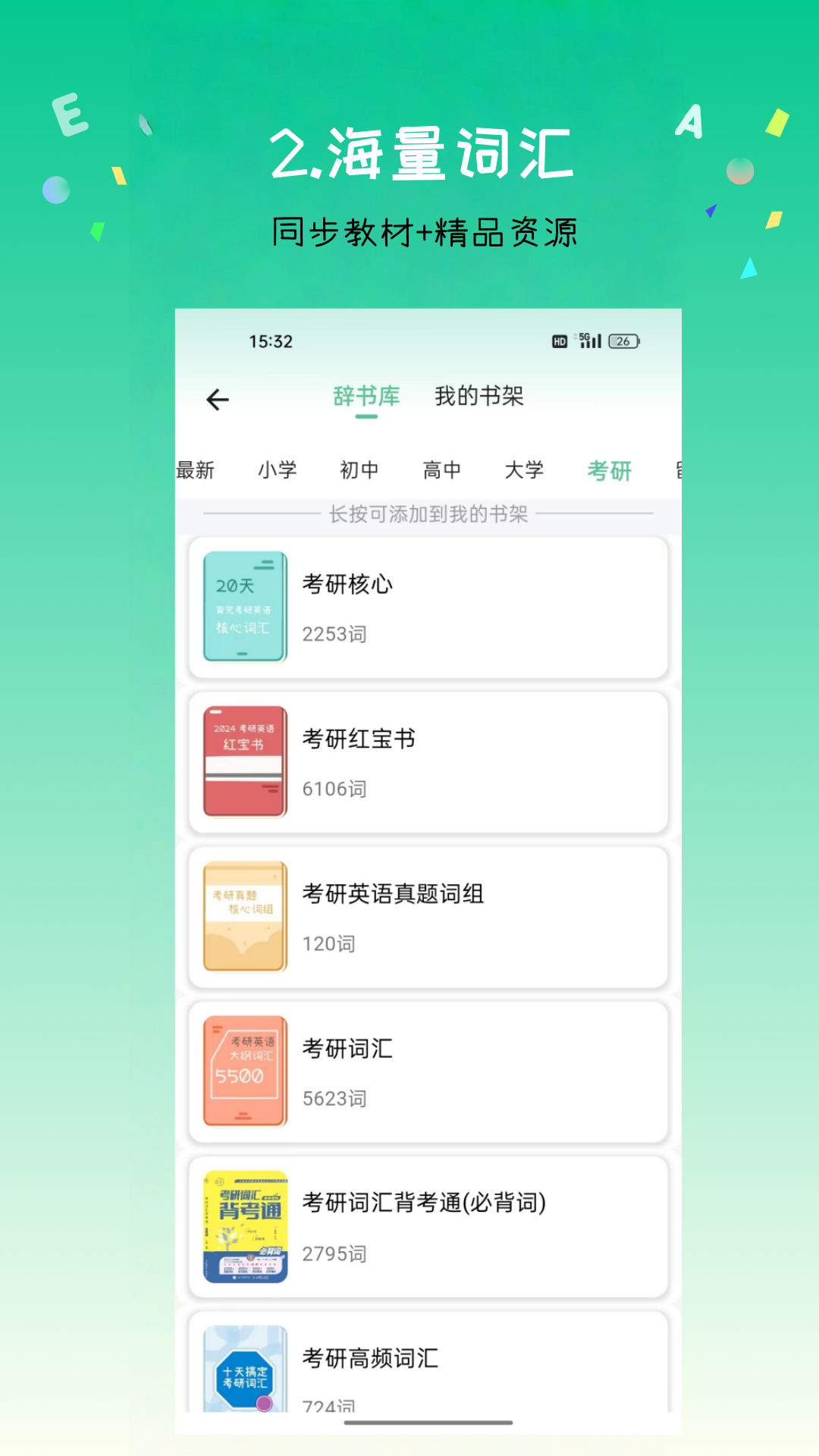 飞鱼单词电脑版截图