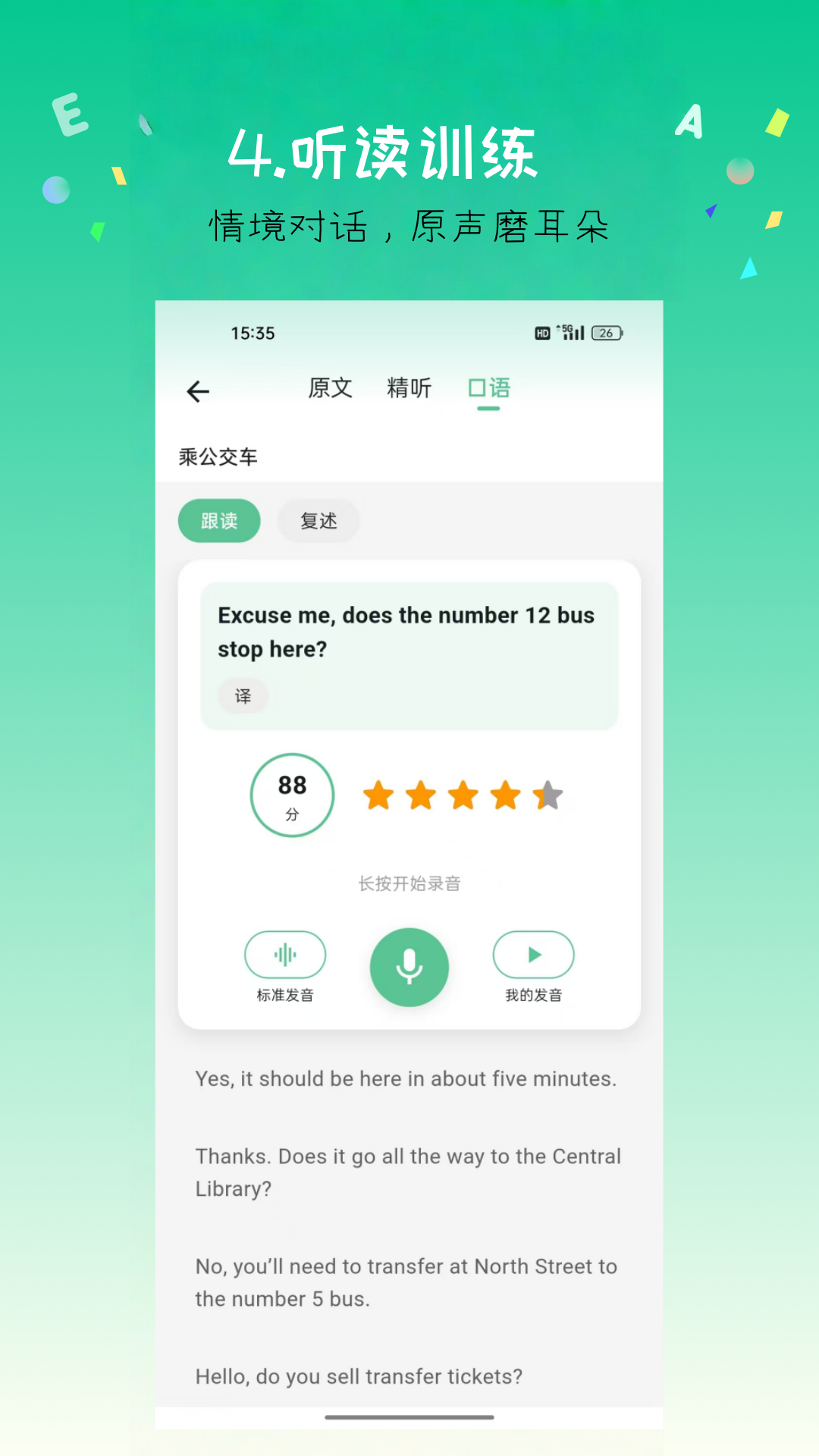 飞鱼单词电脑版截图