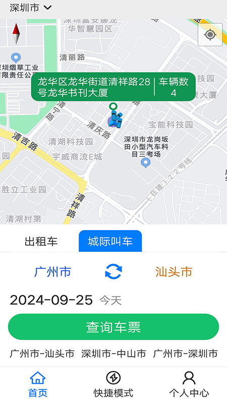 飞讯光达出租车电脑版截图