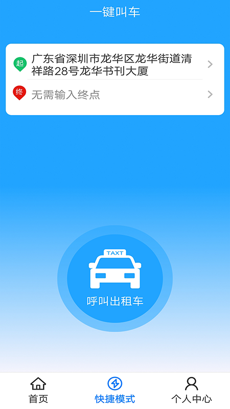 飞讯光达出租车电脑版截图