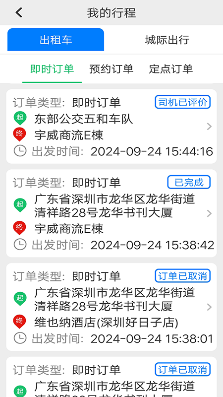 飞讯光达出租车电脑版截图