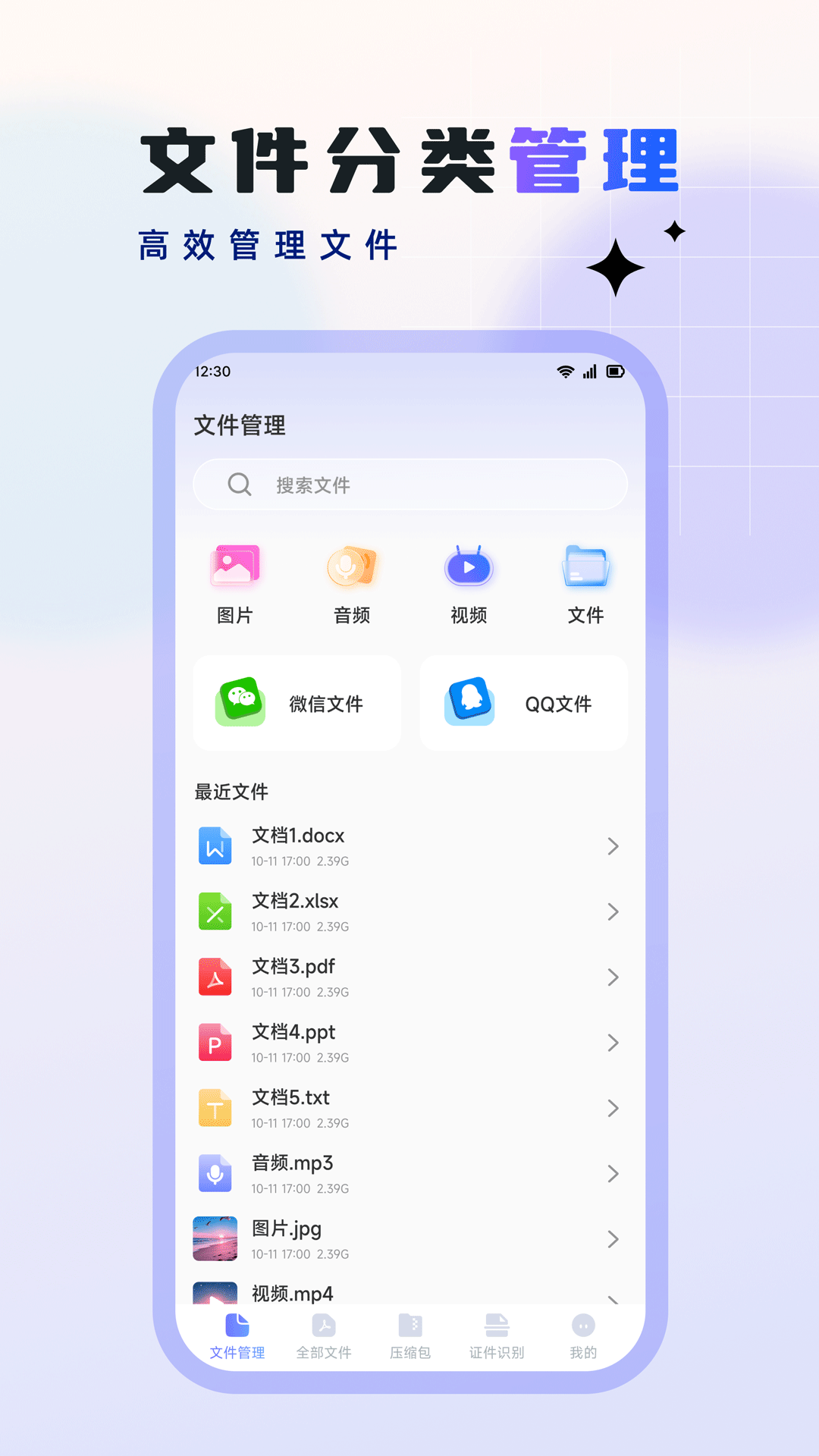 RAR压缩全能王电脑版截图