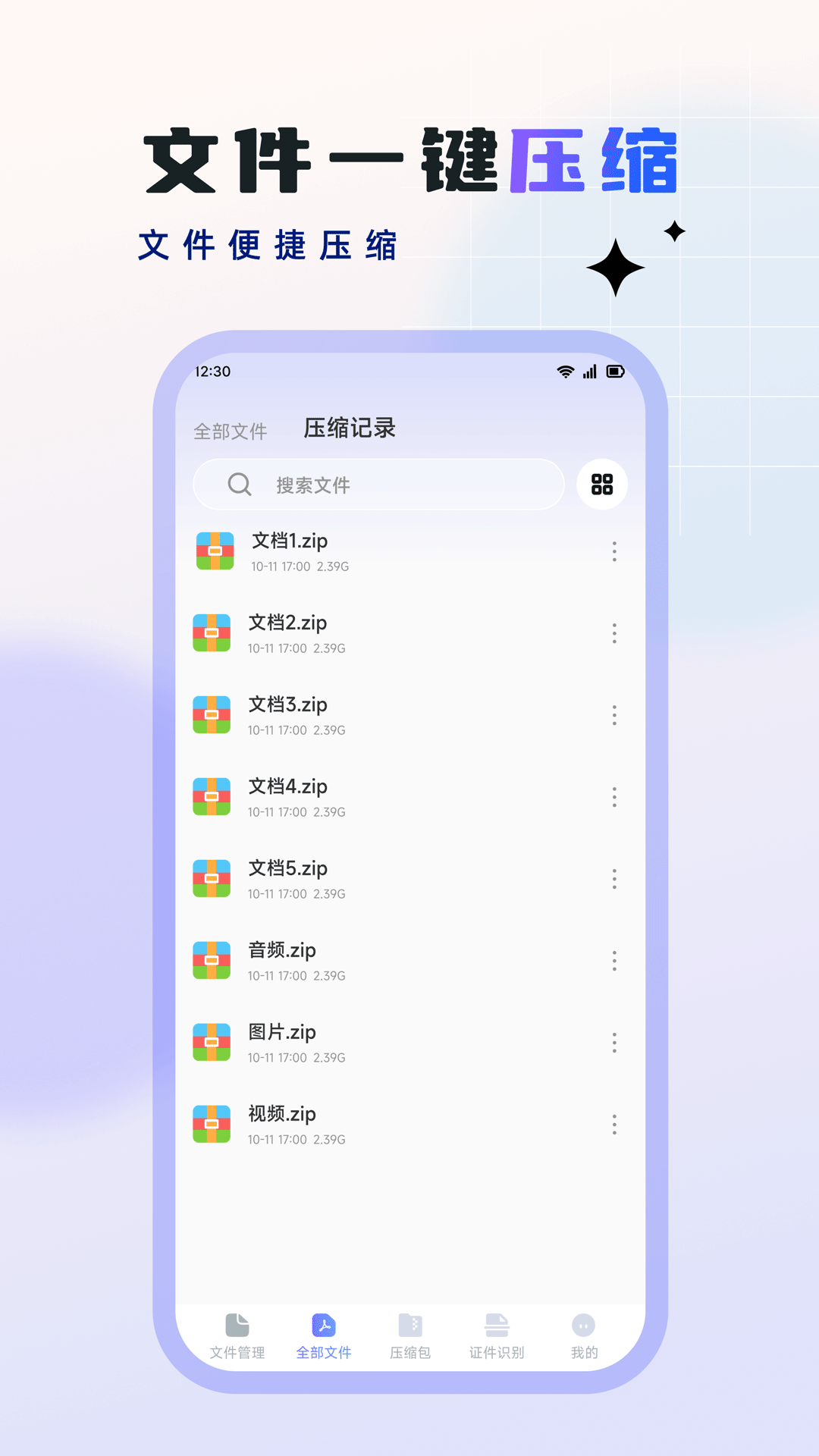 RAR压缩全能王电脑版截图