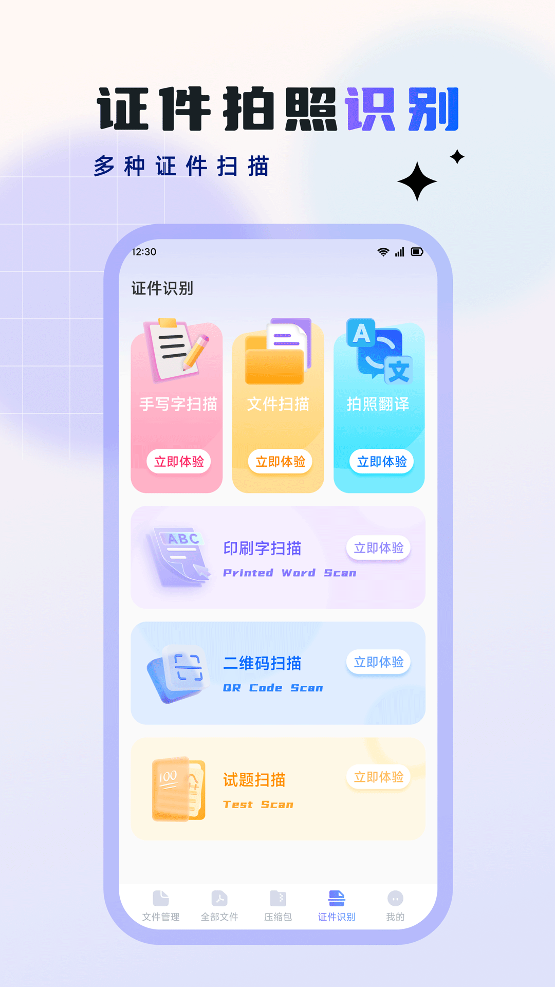 RAR压缩全能王电脑版截图