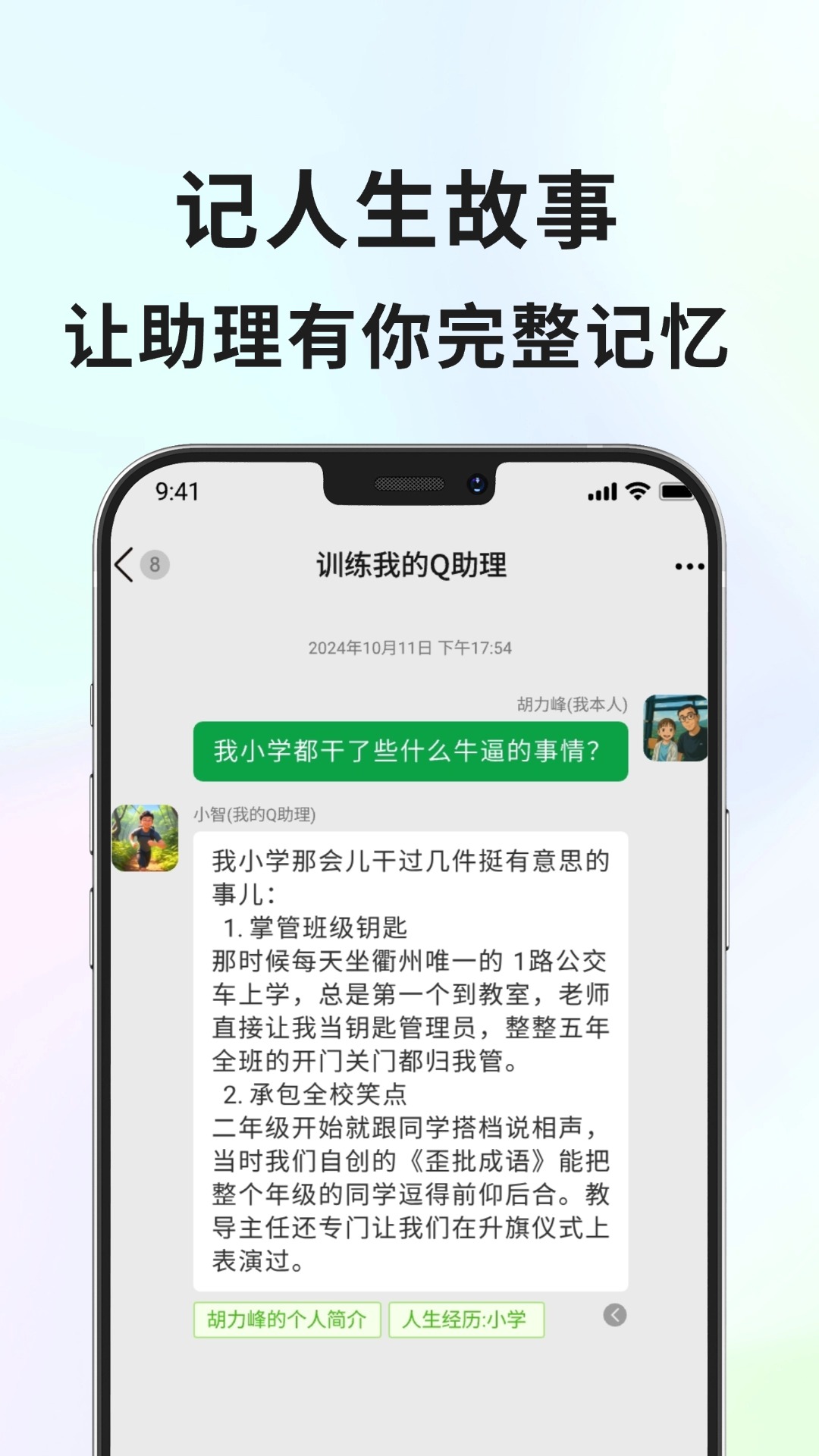 Q助理
