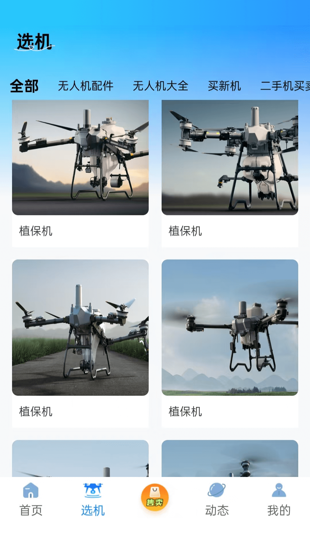 飞手云电脑版截图