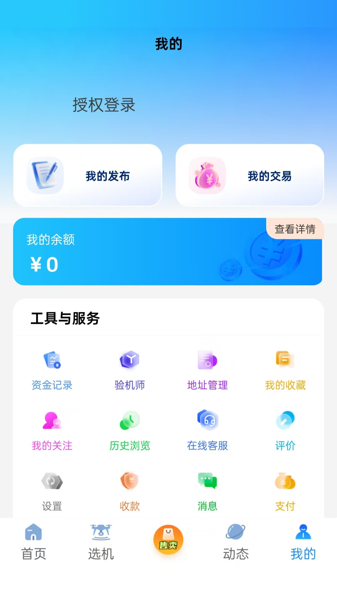 飞手云电脑版截图