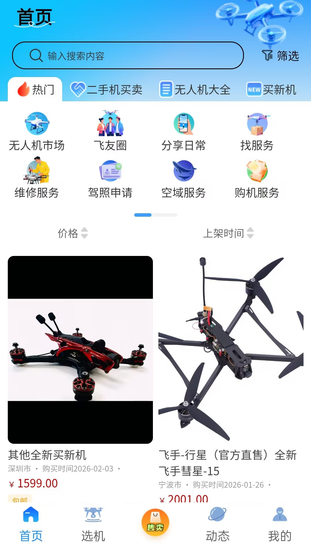 飞手云电脑版截图