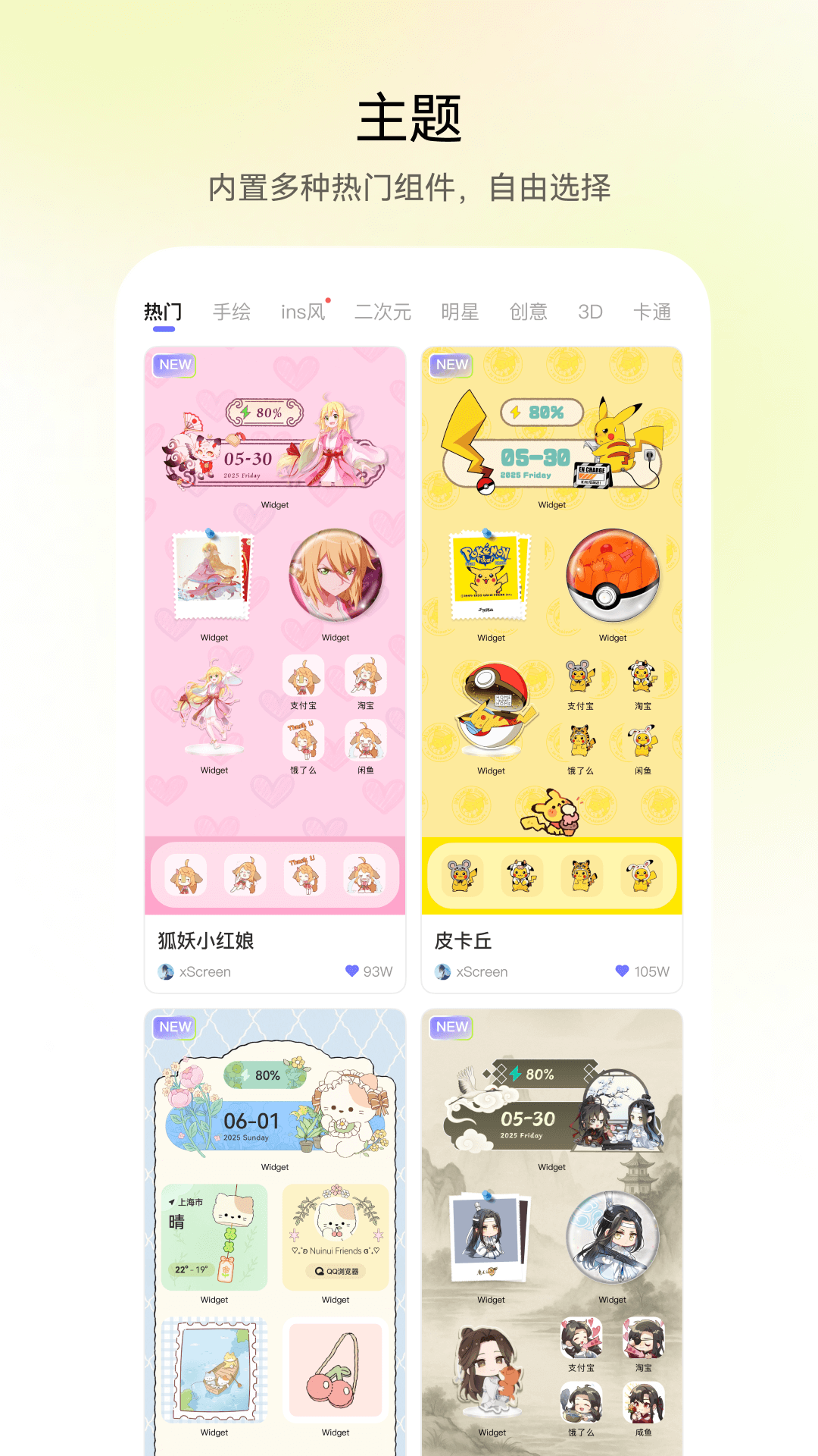 QuikWidget电脑版截图