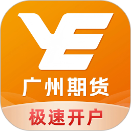 广州期货开户交易