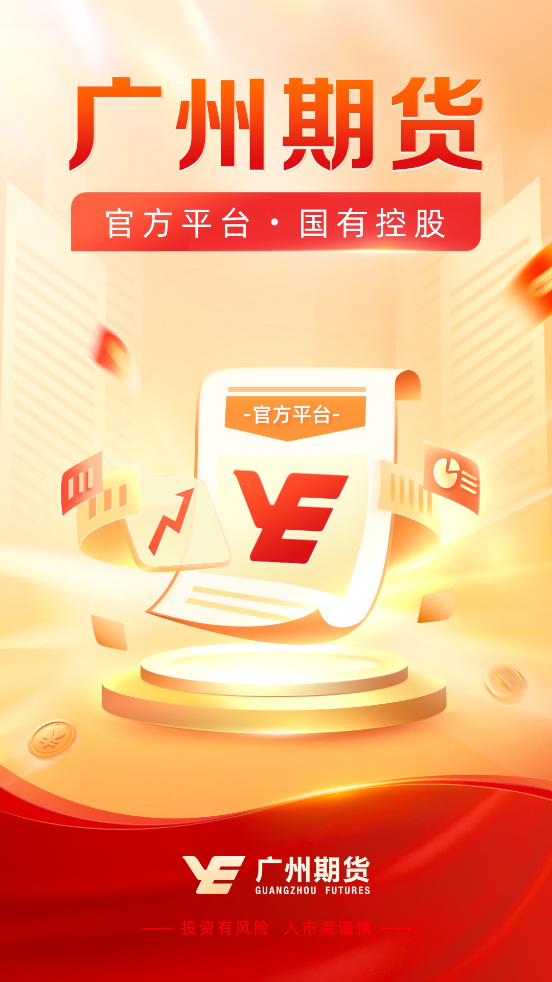 广州期货开户交易