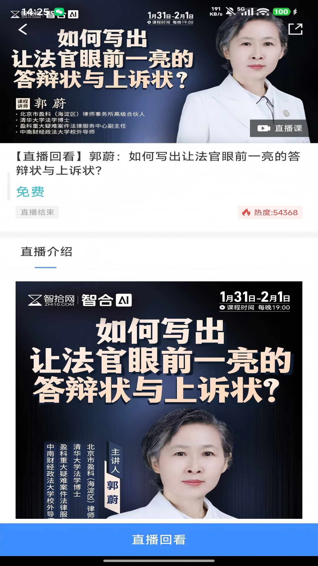 智拾