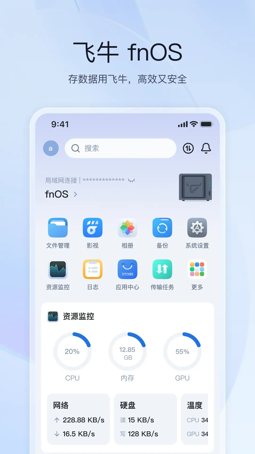 飞牛电脑版截图
