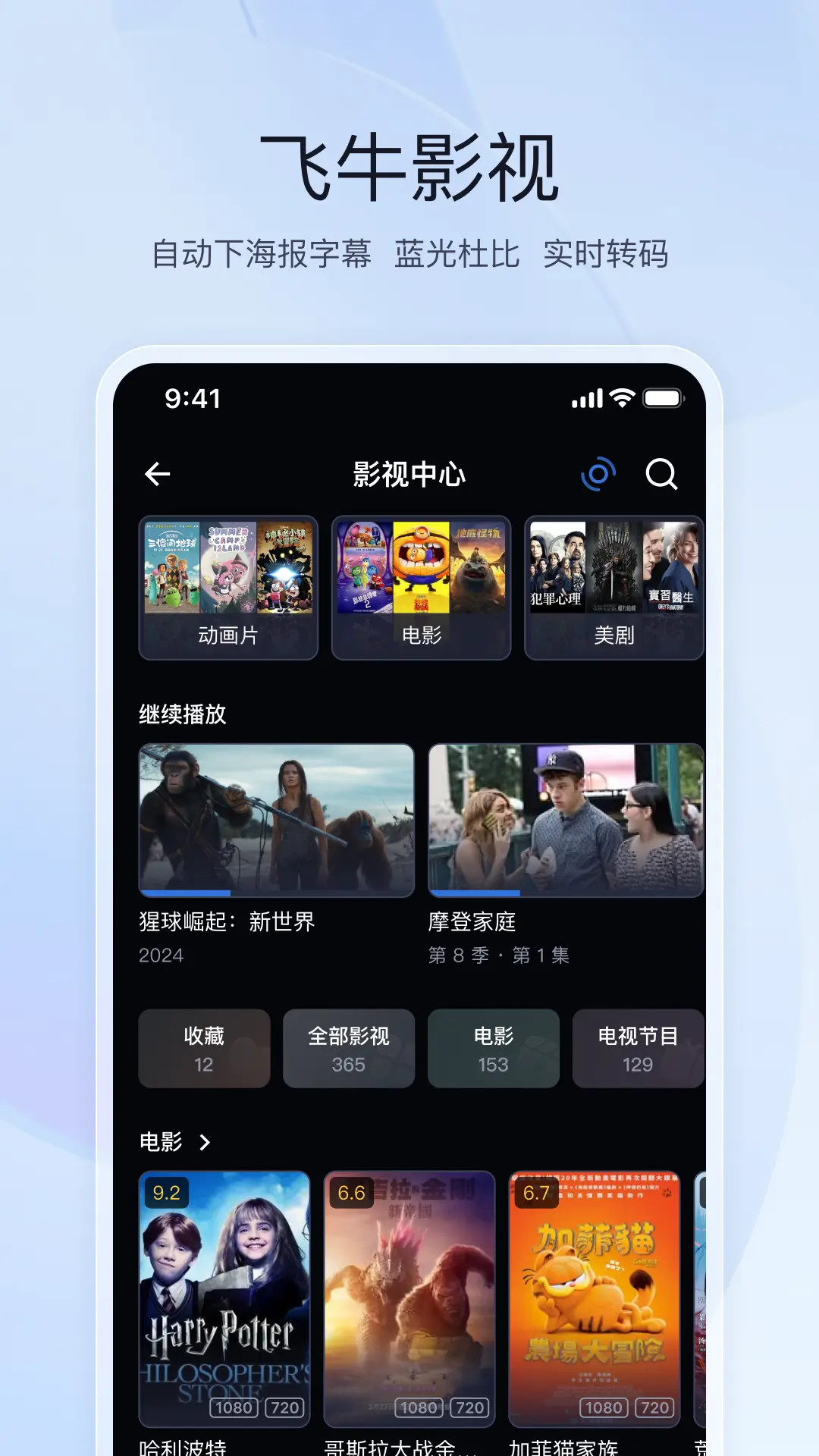 飞牛电脑版截图