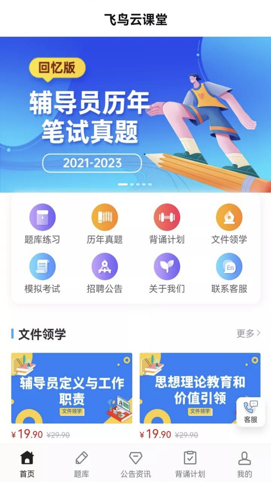飞鸟云课堂