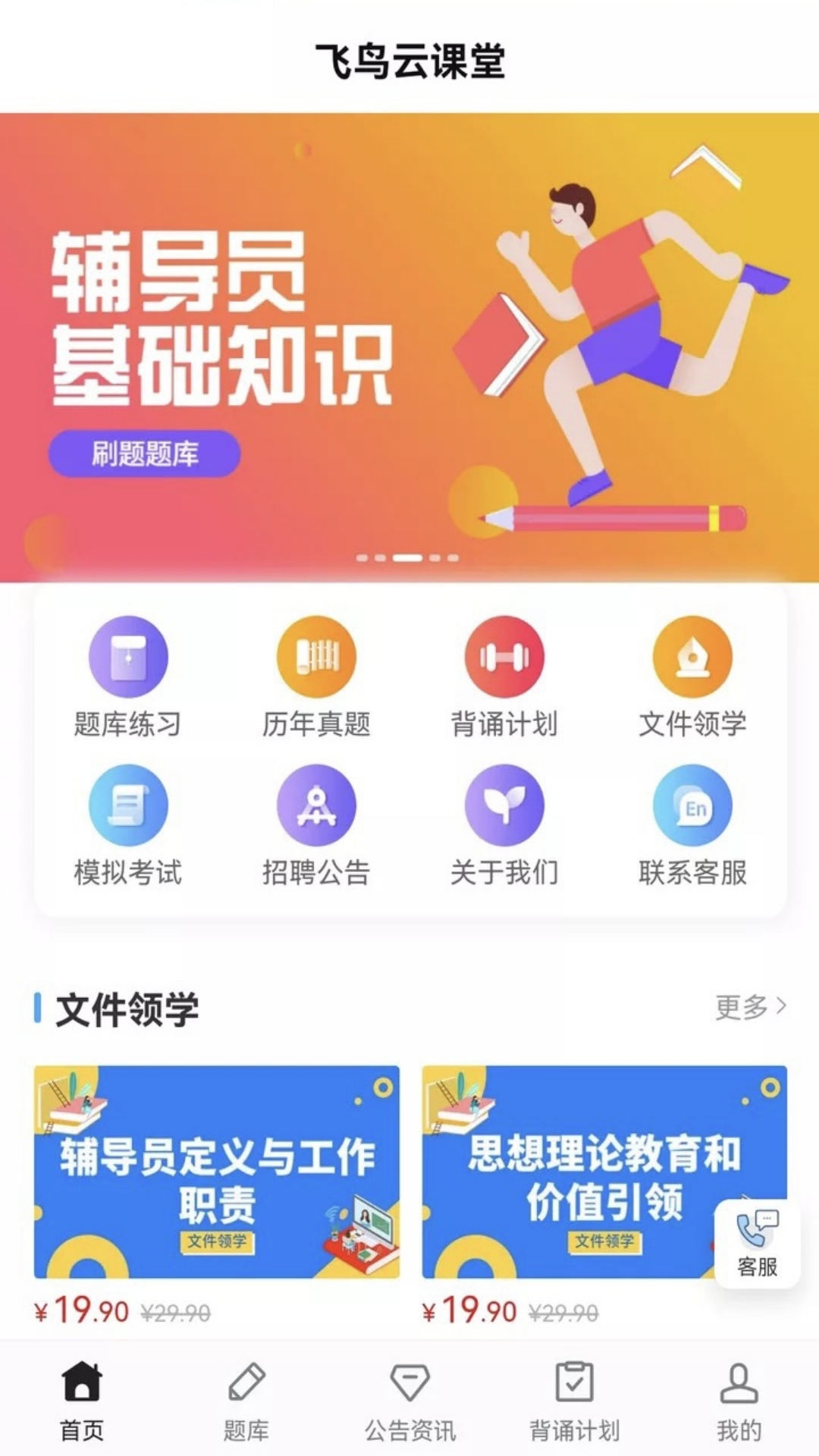 飞鸟云课堂