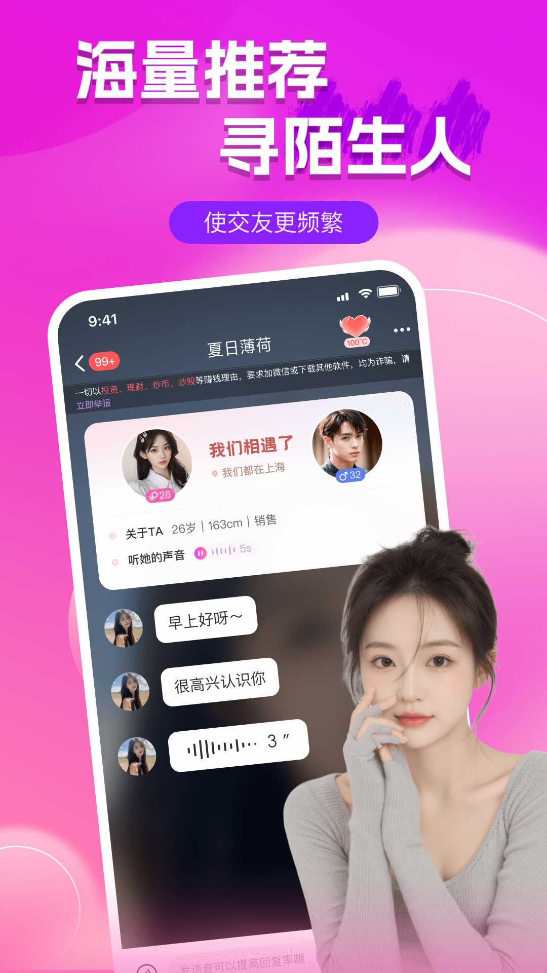 附近陌聊
