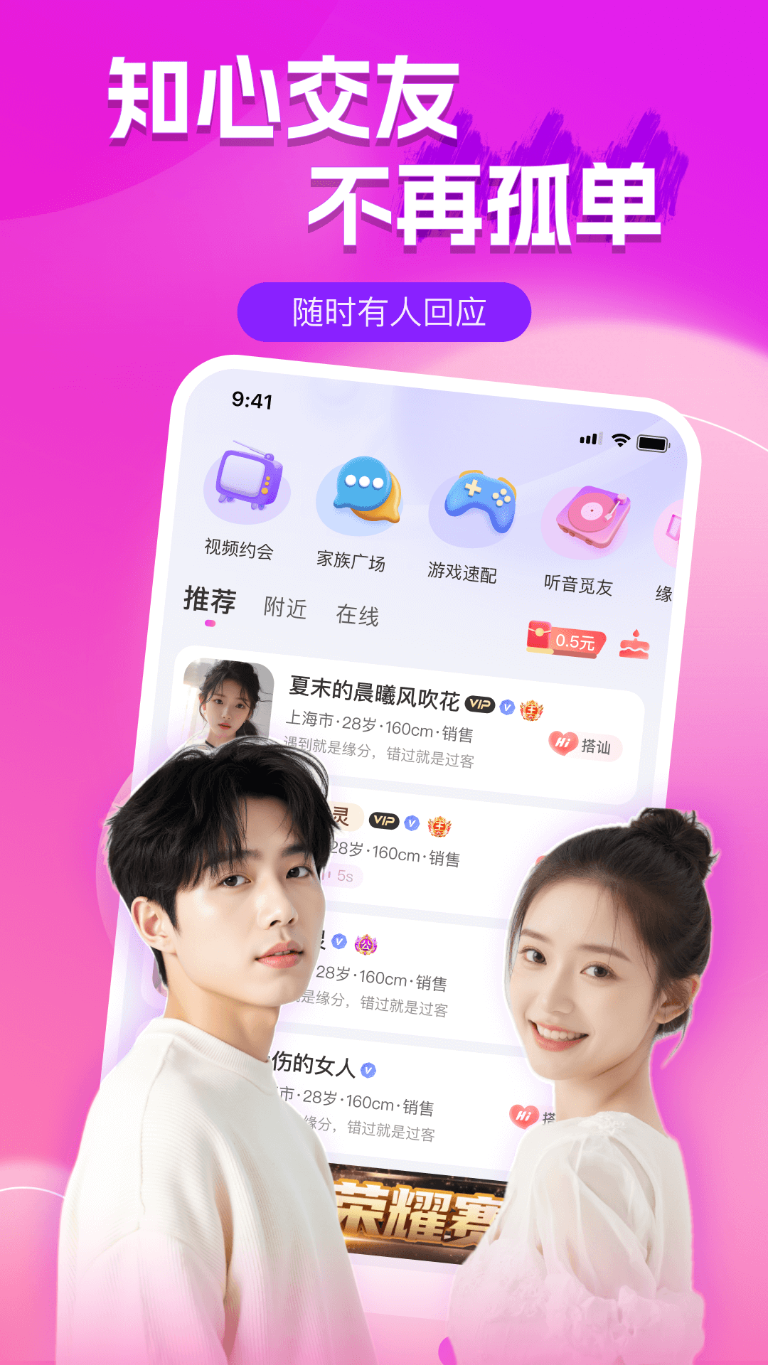 附近陌聊
