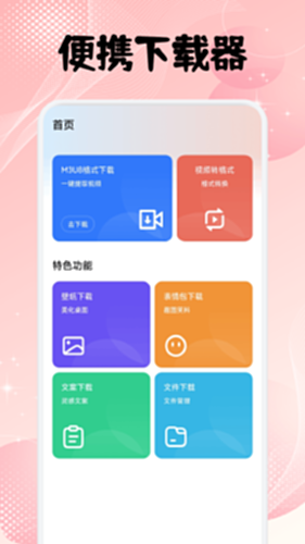 飞鸟下载器电脑版截图0