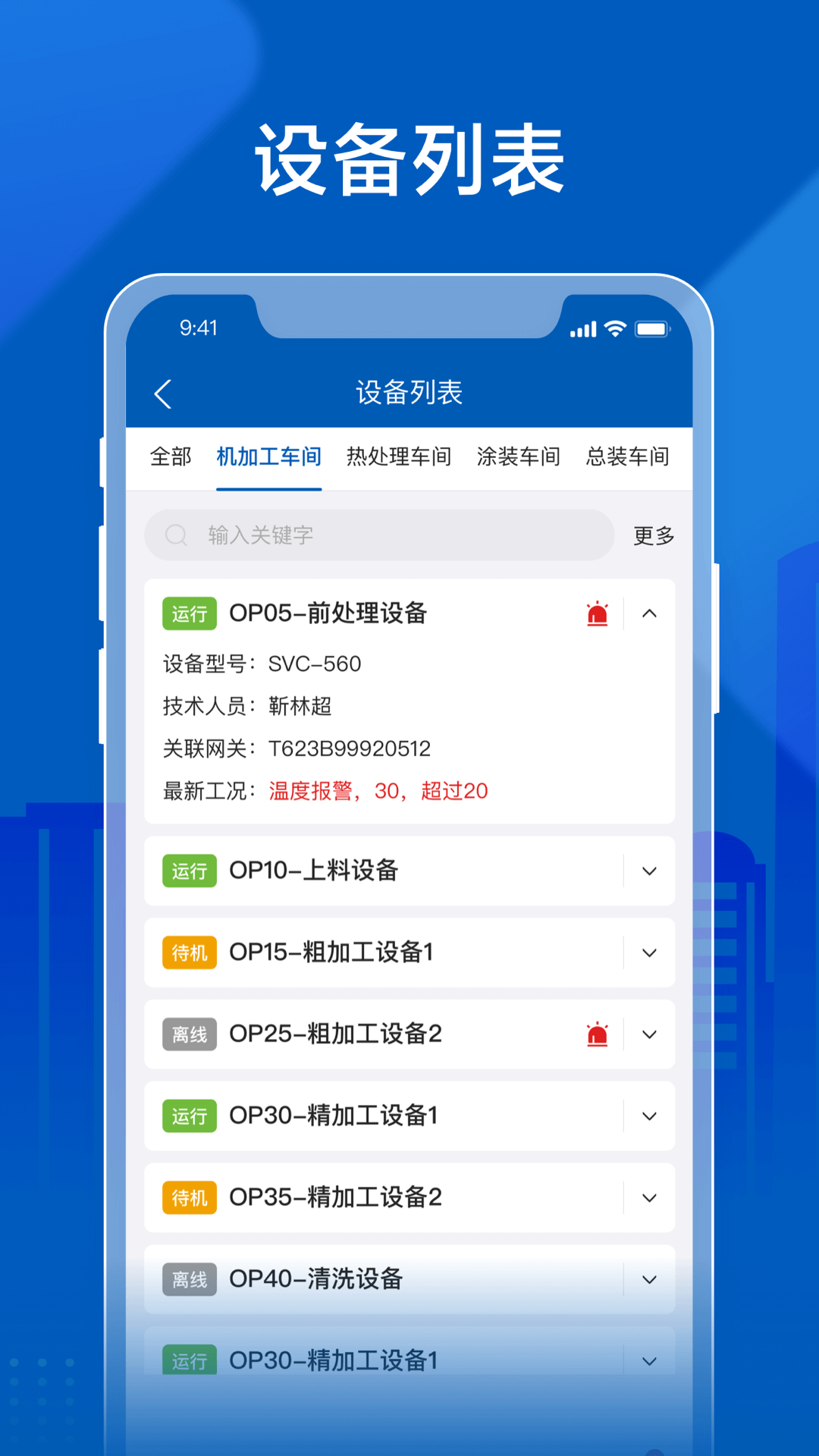 飞鸟物联电脑版截图