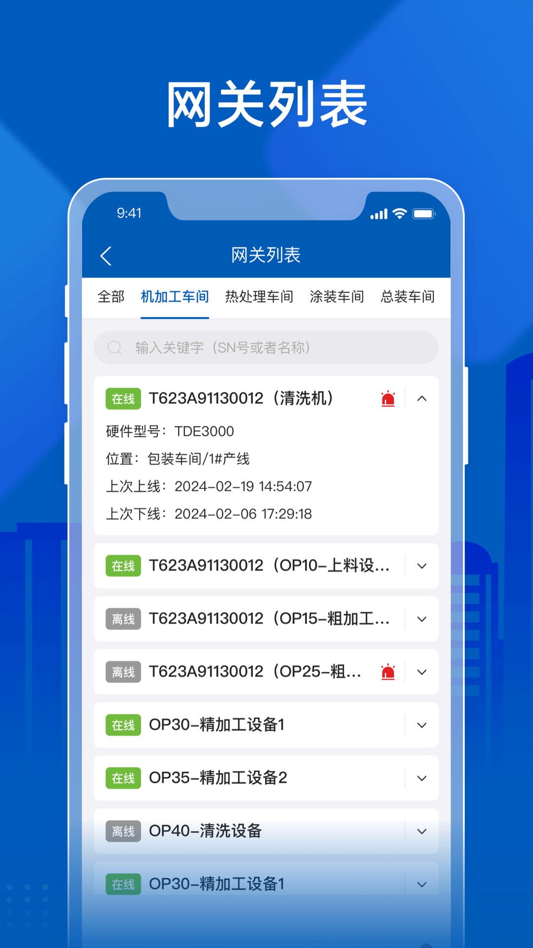 飞鸟物联电脑版截图