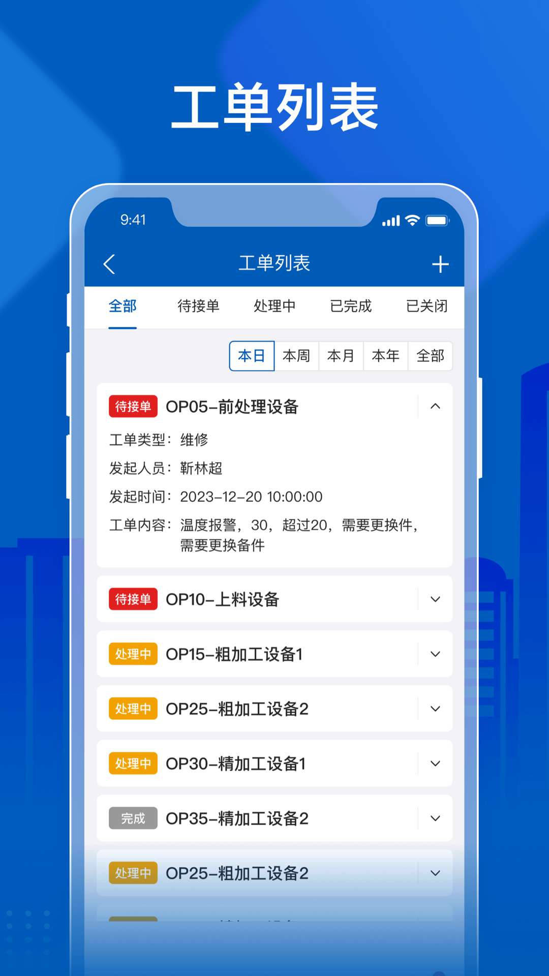 飞鸟物联电脑版截图