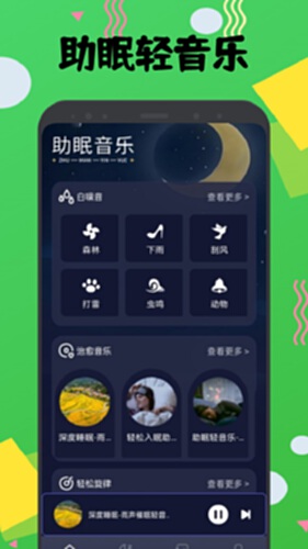 飞鸟听声电脑版截图0