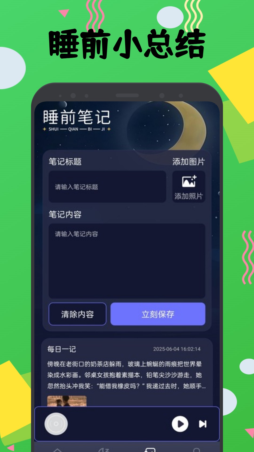 飞鸟听声电脑版截图