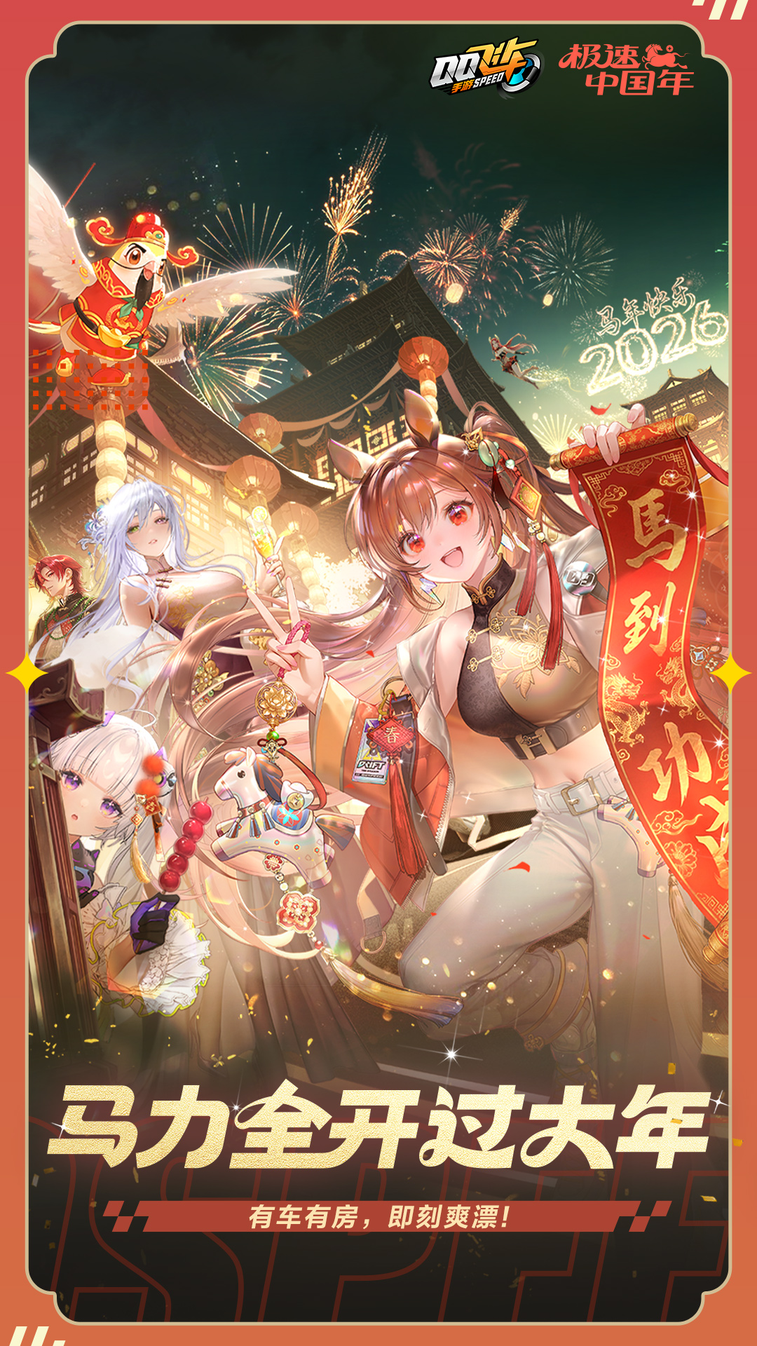 QQ飞车-送豪车帕加尼