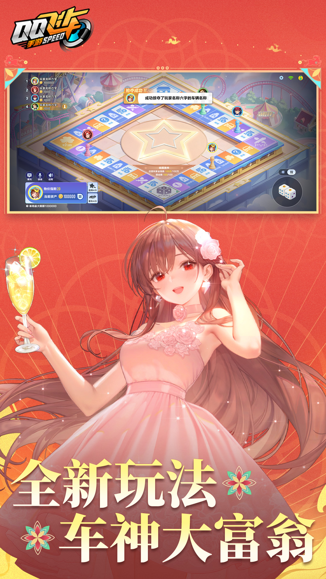 QQ飞车-送豪车帕加尼