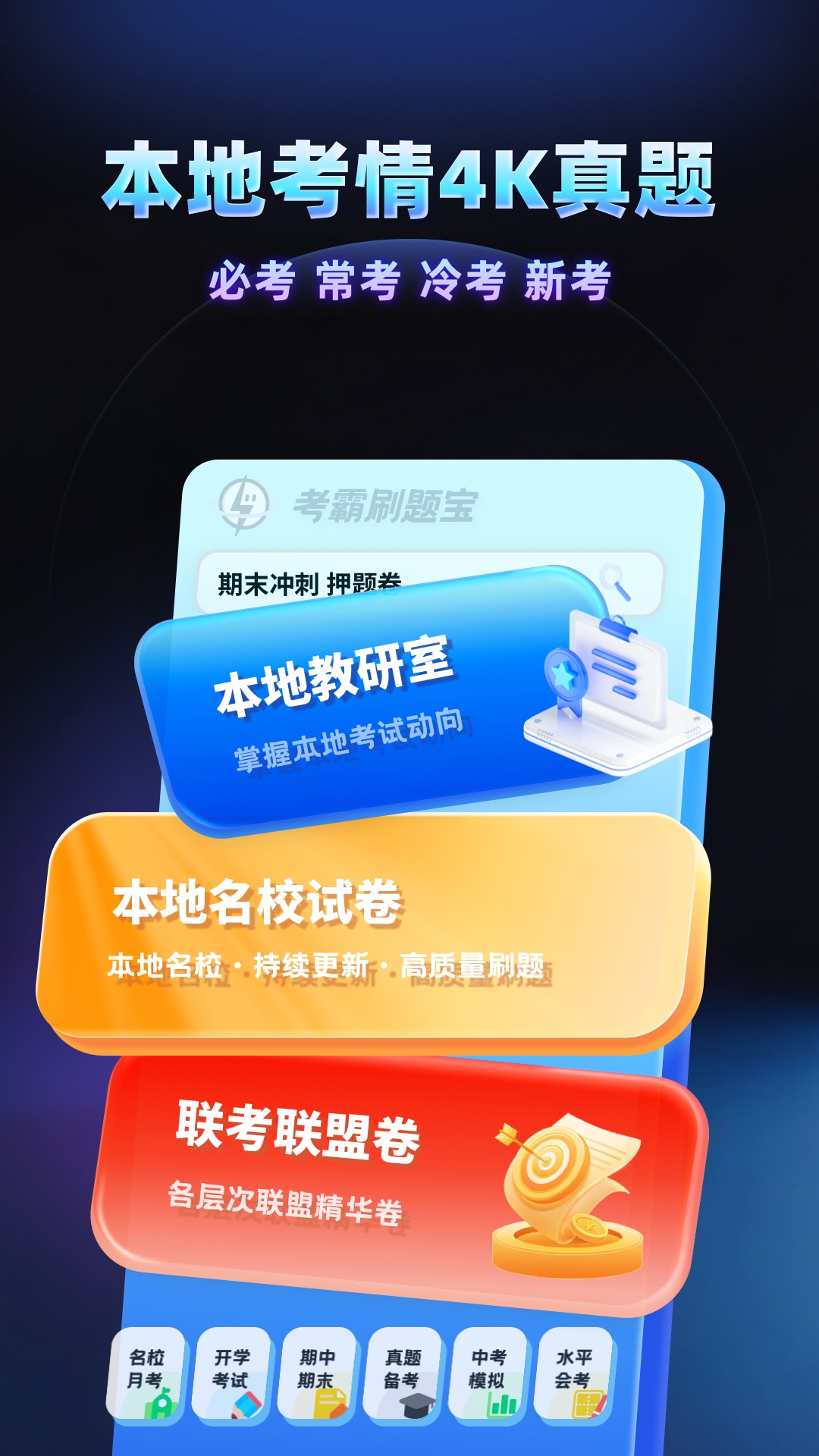 考霸刷题宝