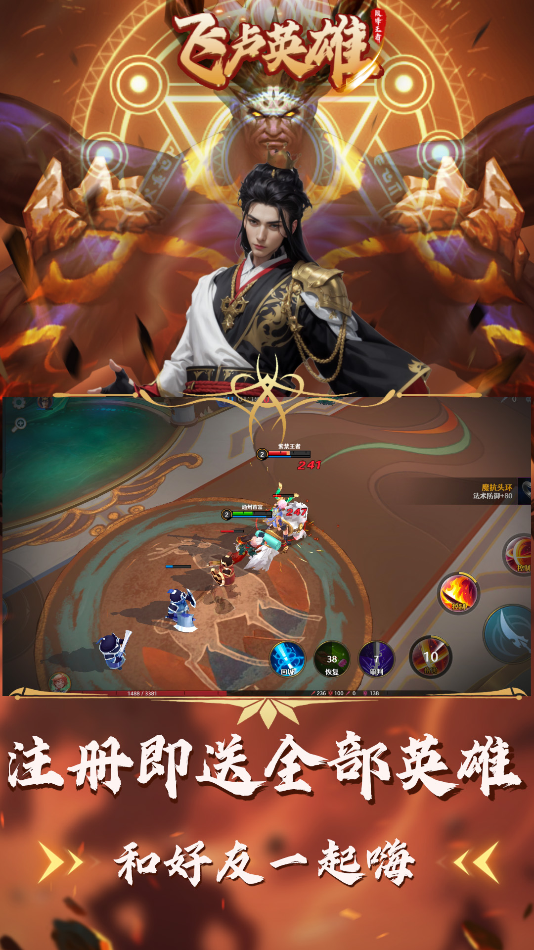 飞卢英雄之巅峰王者