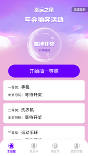 幸运之星电脑版截图1
