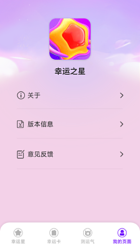 幸运之星电脑版截图3