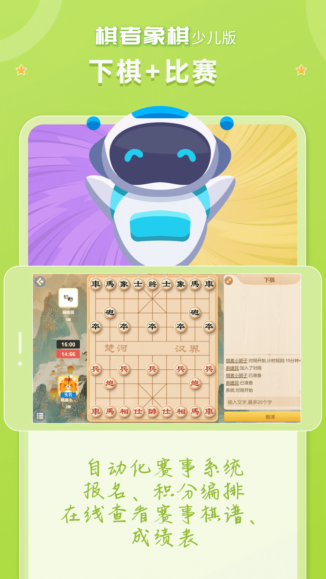 棋者象棋少儿版