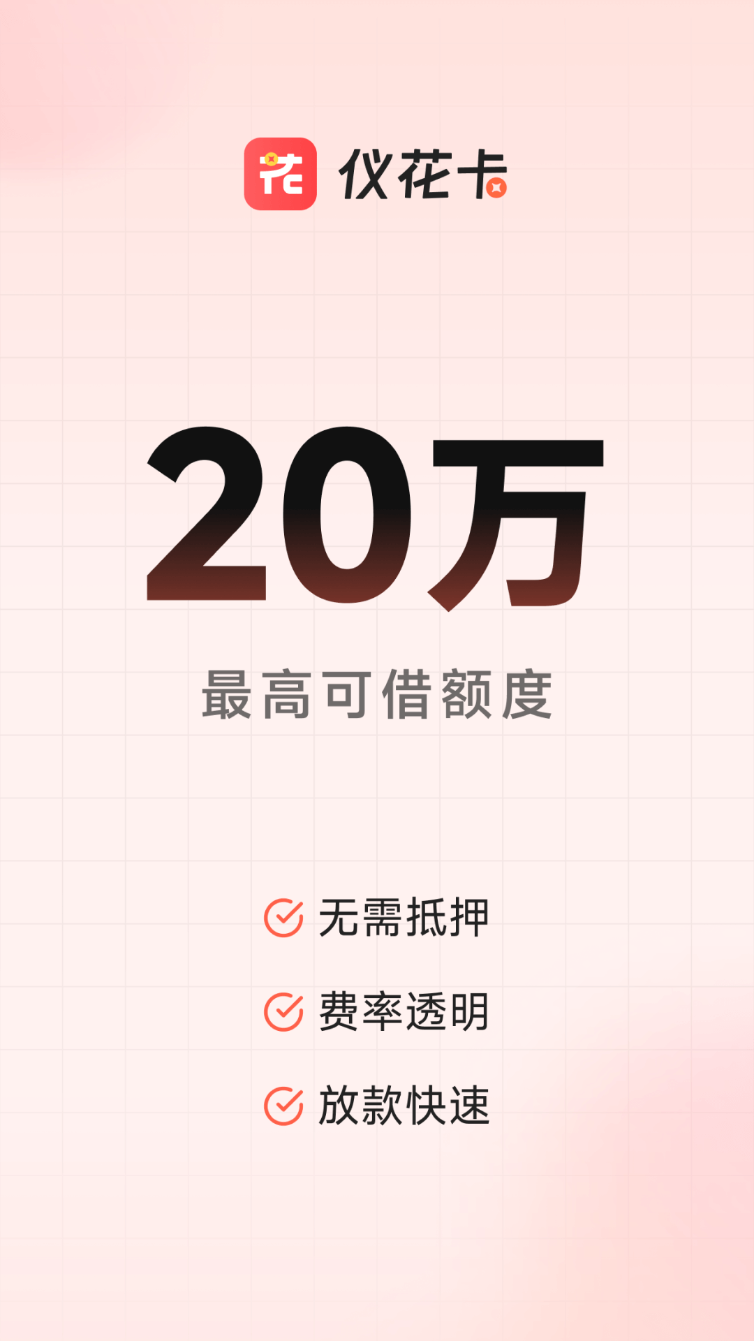 仪花卡